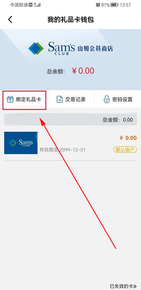 绑定购物卡4