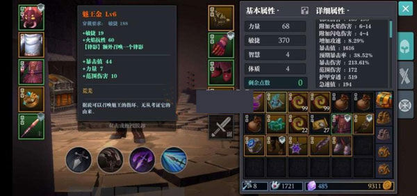魔渊之刃电脑版人物属性介绍截图1