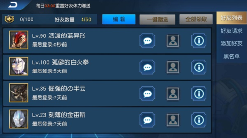 好友系统详解1