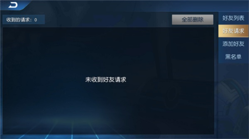 好友系统详解2