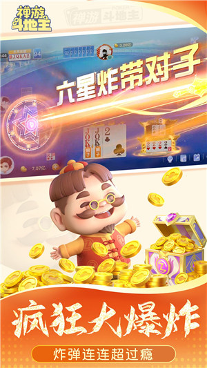 禅游斗地主正版免费下载