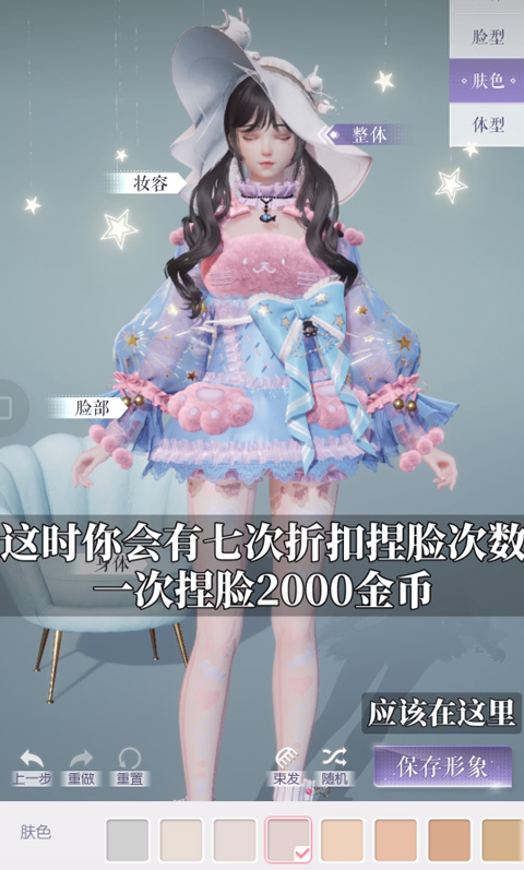 重新捏脸4