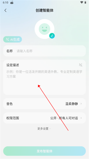 怎么创建自己的智能体截图1