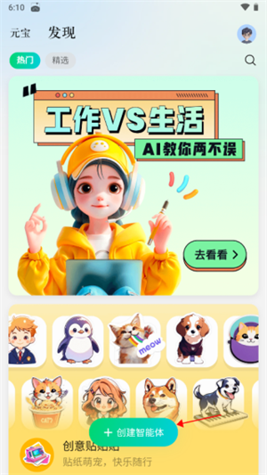 怎么创建自己的智能体截图2