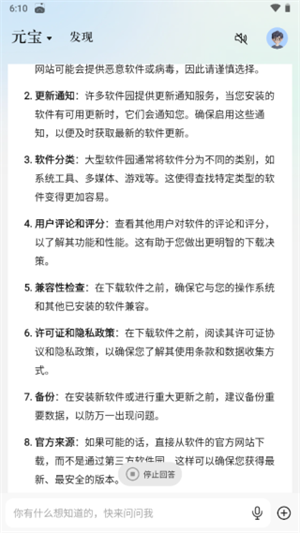 使用教程截图3