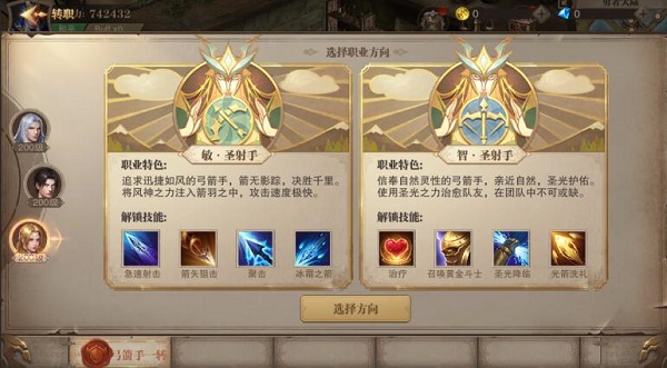 转职界面截图