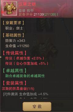 稀世装备套装攻略截图1