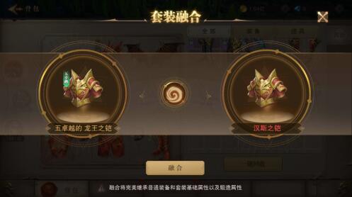 稀世装备套装攻略截图2