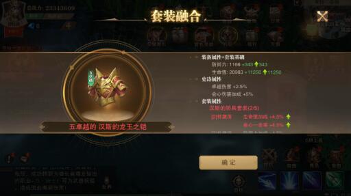 稀世装备套装攻略截图3