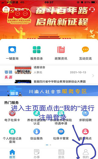 养老资格认证操作步骤截图1