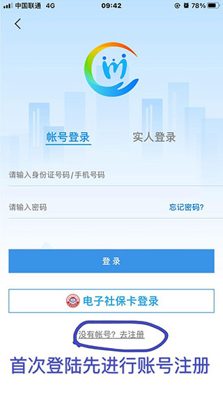 养老资格认证操作步骤截图2