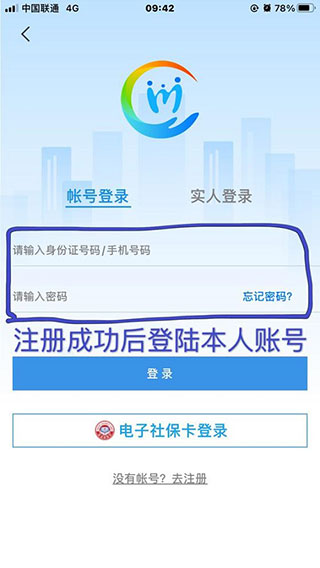 养老资格认证操作步骤截图3