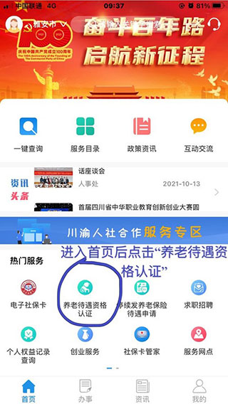 养老资格认证操作步骤截图4
