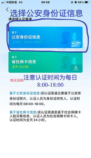 养老资格认证操作步骤截图7