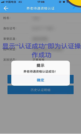 养老资格认证操作步骤截图9