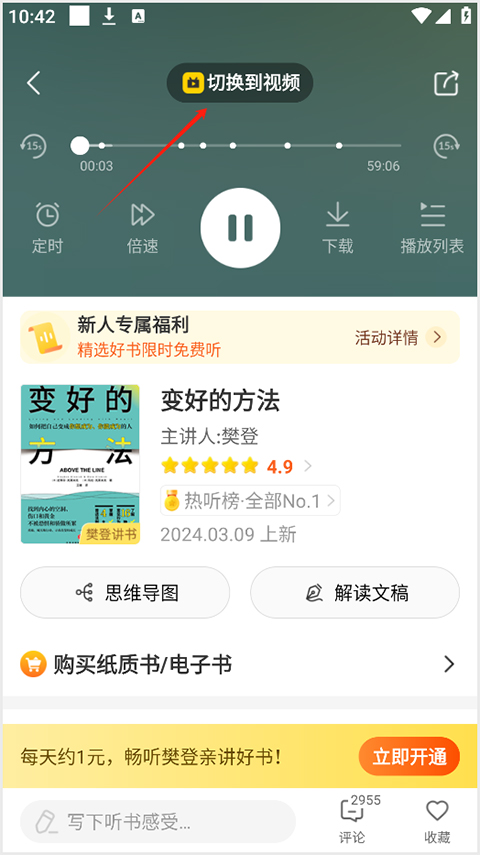 怎么切换为视频截图2