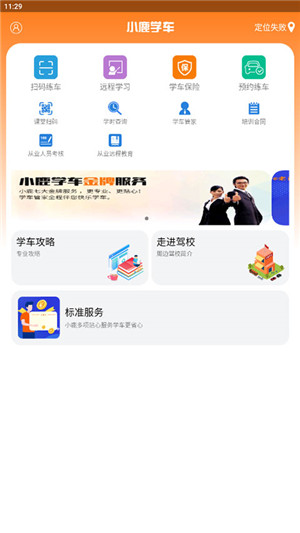 小鹿学车GB官方最新版软件介绍