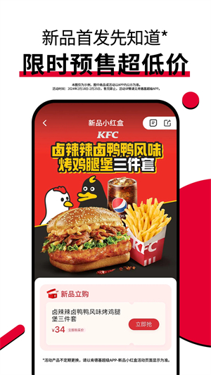 肯德基电脑版下载 第3张图片