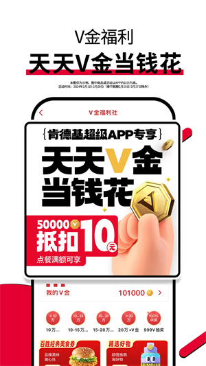 肯德基电脑版下载 第1张图片