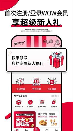肯德基电脑版下载 第2张图片