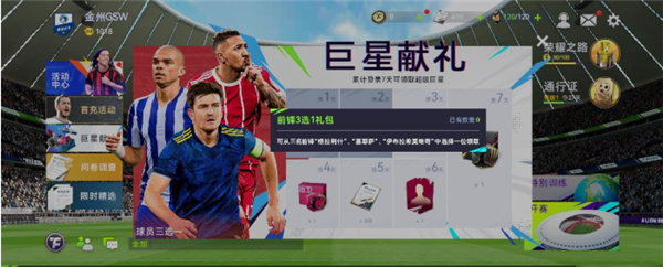 黑卡球员获取攻略截图1