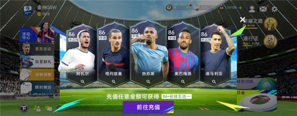 黑卡球员获取攻略截图3