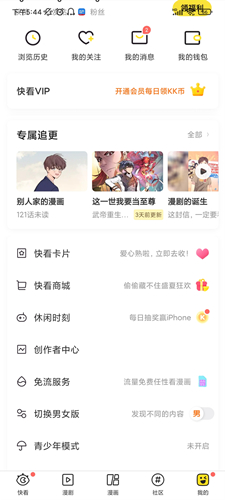 下载漫画2