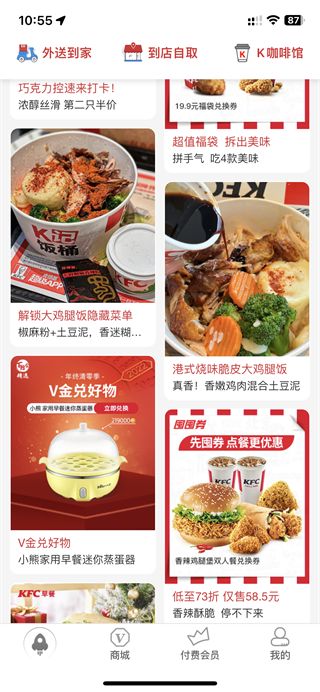 肯德基电脑版使用方法1