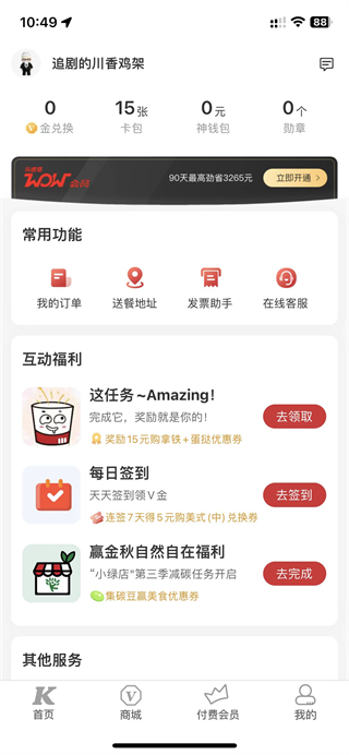 肯德基电脑版使用方法2