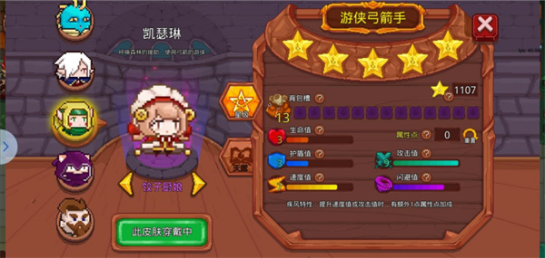 凯瑟琳天赋加点攻略截图1