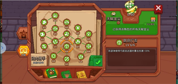 凯瑟琳天赋加点攻略截图2