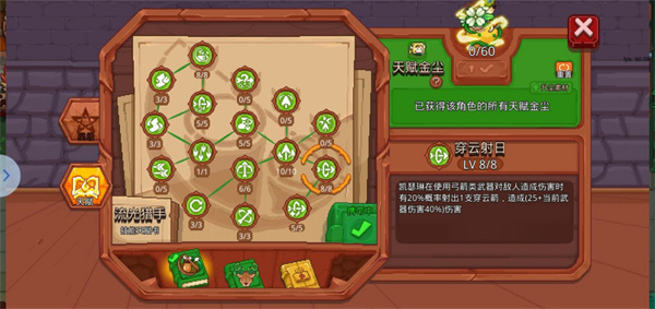 凯瑟琳天赋加点攻略截图3
