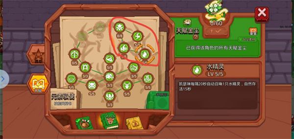 凯瑟琳天赋加点攻略截图5