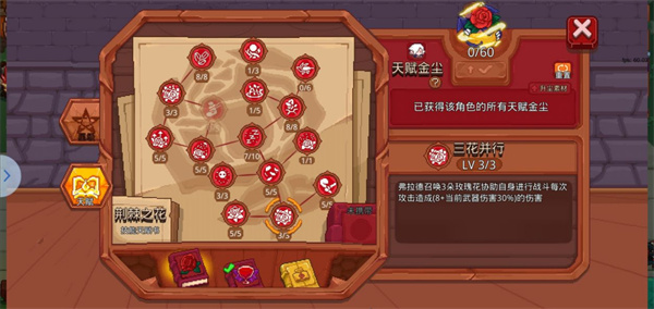 弗拉德三世天赋加点推荐截图2