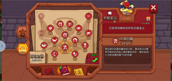 弗拉德三世天赋加点推荐截图4