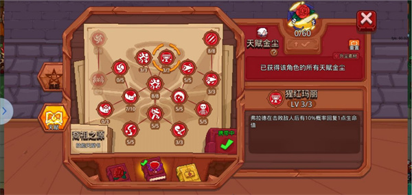 弗拉德三世天赋加点推荐截图5