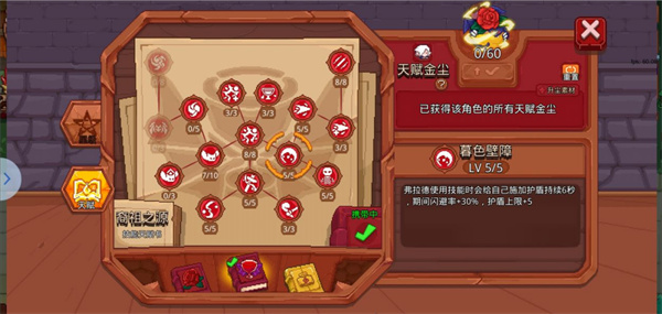 弗拉德三世天赋加点推荐截图6