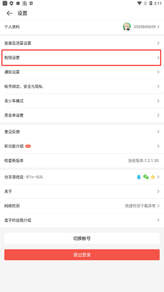 关闭悬浮球截图2