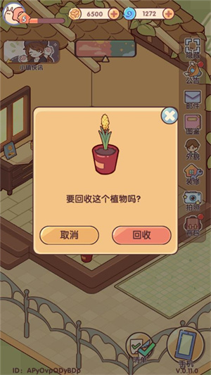 怎么种花4