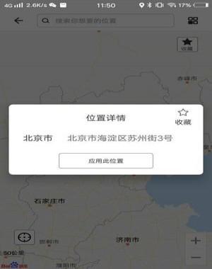怎么开启虚拟定位截图3