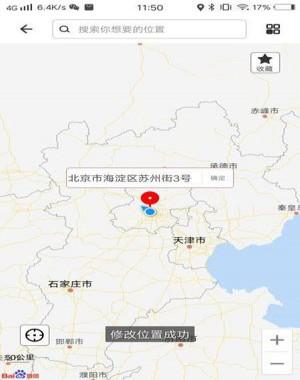 怎么开启虚拟定位截图5