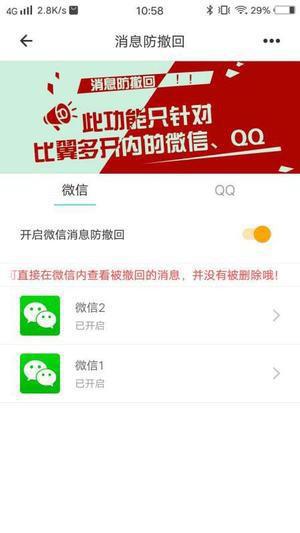 怎么开启消息防撤回截图2