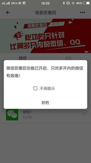 怎么开启消息防撤回截图3
