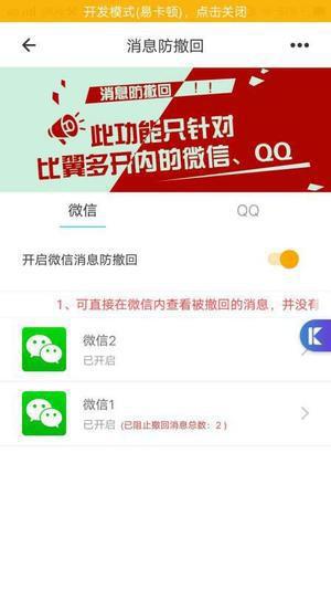 怎么开启消息防撤回截图5