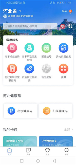 河北政务服务网app官方最新版软件特点