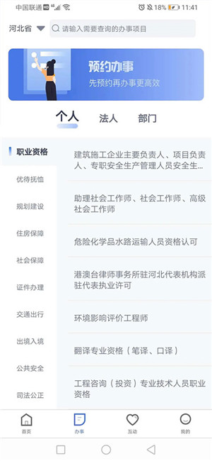 河北政务服务网app官方最新版软件介绍