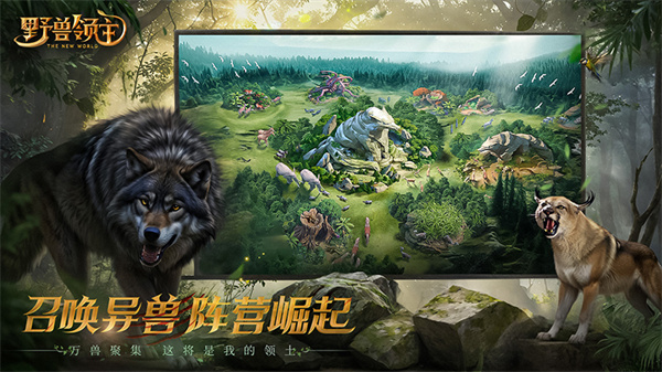 野兽领主新世界电脑版 第4张图片