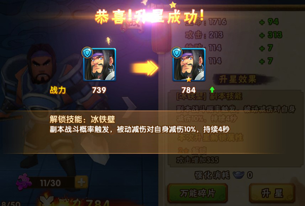 武将升星教程截图2