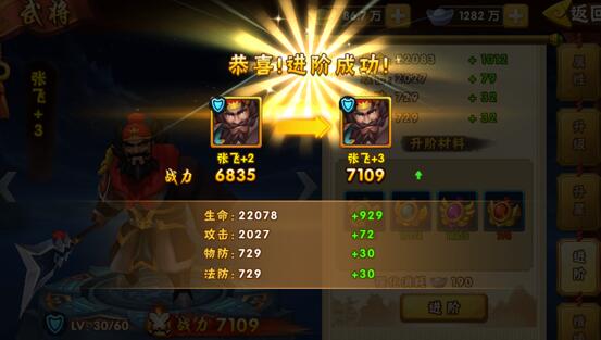 武将进阶教程截图2