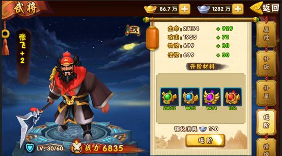 武将进阶教程截图1